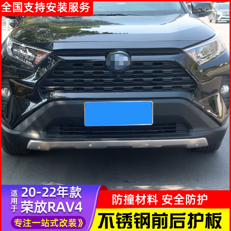 Suitable for 20 - 22 new Toyota Ronglao front - rear sheet 21RAV4 stainless steel bar anti - crash modification