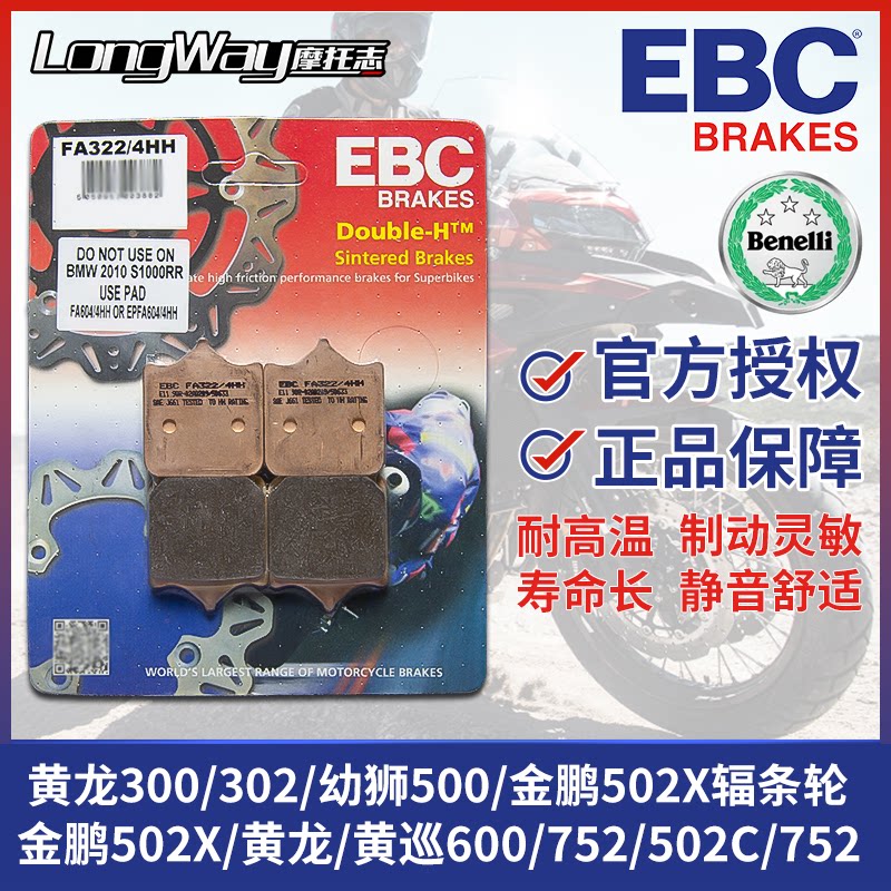 EBC brake pad skin suitable for Benali Huanglong Huang Tour 600 302 752S Cub 500 Jinpeng 502X C