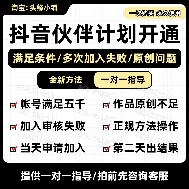 2026 Douyin Partner Program Opens: Tutorial on How to Join the Partner Program if You Fail the Review or Have Insufficient Original Content 2026 Douyin Partner Program Opens: Tutorial on How to Join the Partner Program if You Fail the Review or Have Insufficient Original Content
