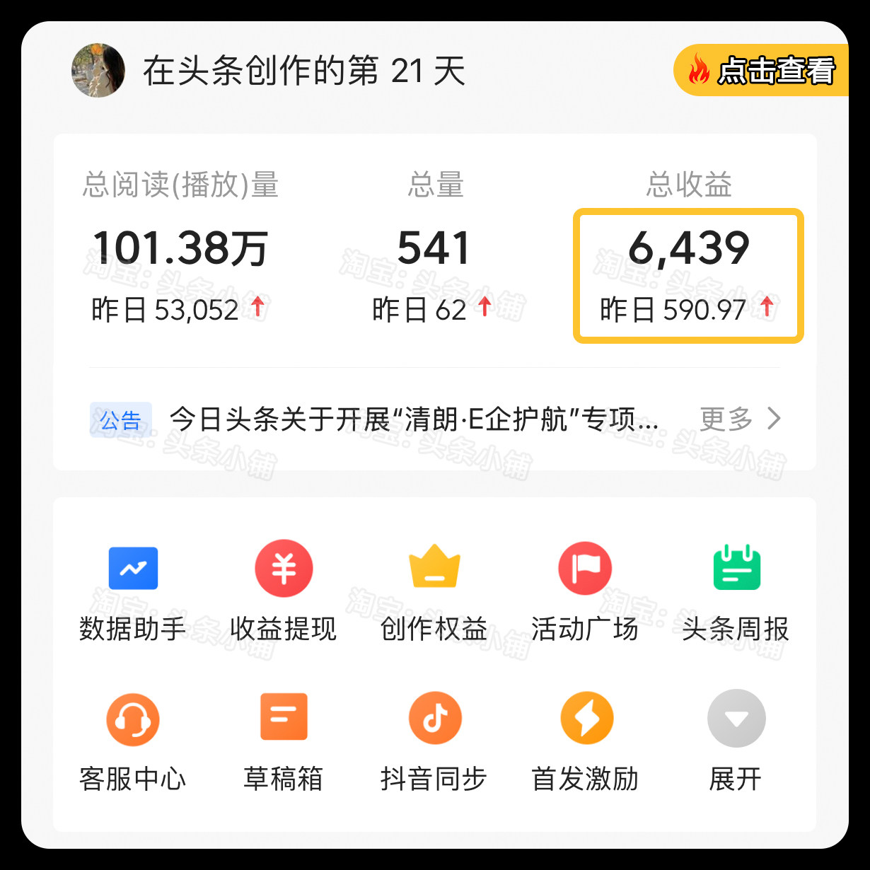 今日头条爆款文章玩法揭秘，纯搬运原创写作搬砖副业教程💡-刻录盘个性化服务-淘宝好物网