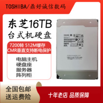 Toshiba 16t Desktop Machinery Hard Disk 16TB Monitoring Video Storage NAS Array Enterprise-grade helium disp