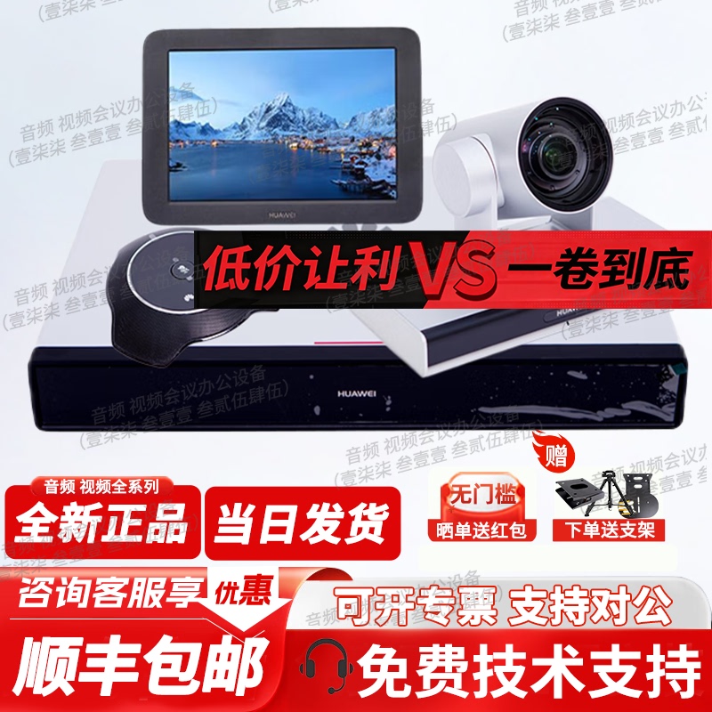 Huawei Te20/4050/Bar300M/Box610S/310K Conference Terminal Vpc600Camera200Pro