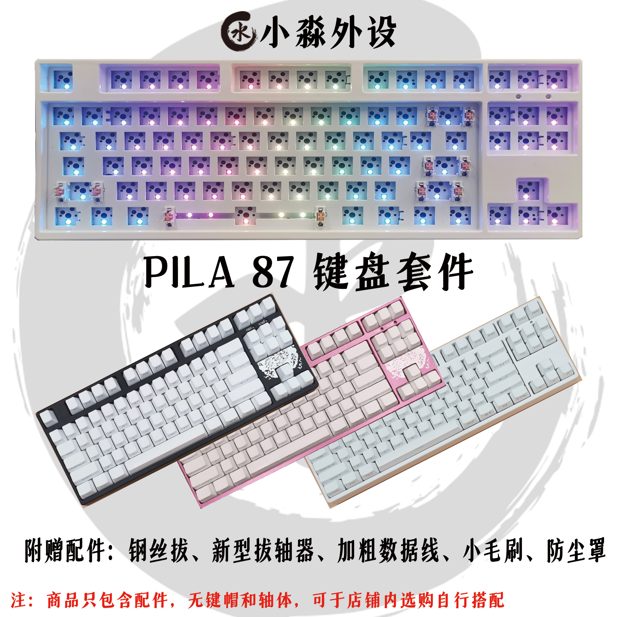 PILA87 XM87PRO RGB Music Law Mechanical Keyboard Customized QMK Firmware VIA macro change key