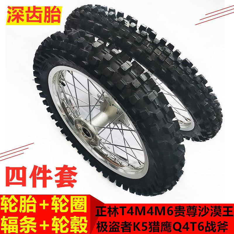 Motocross Masamune M4M6T4T6 Falcon Tomahawk Noble Desert King Rim Assembly Hub Rim Tires