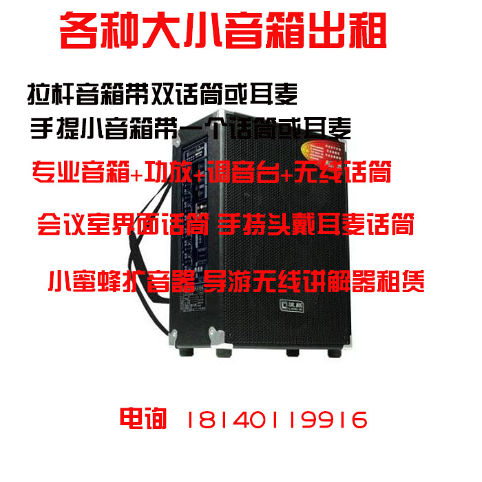 Chengdu active lever portable speaker wireless bee microphone amplifier rental activity speaker microphone rental