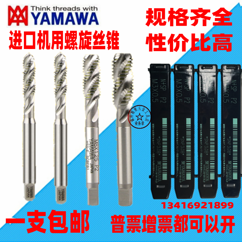 Japan's Yamawa spiral screw tapping M10X1 5 plated before increasing 6G7H machine with screw tapping M1M2 5345678916