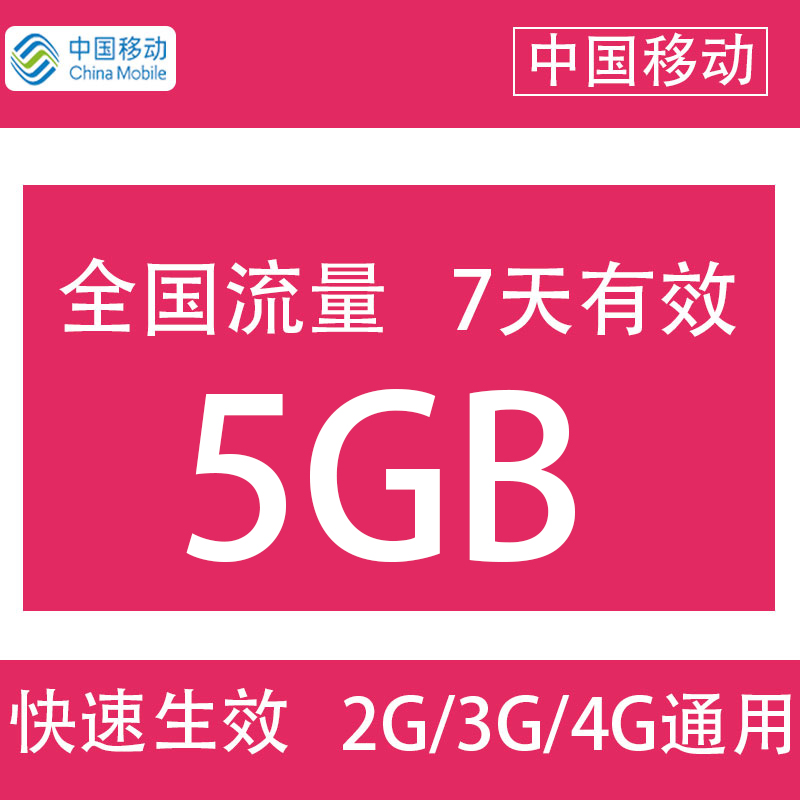 Shanxi Mobile 5G 7-day package cannot be accelerated Mobile phone traffic recharge nationwide Valid for 7 days