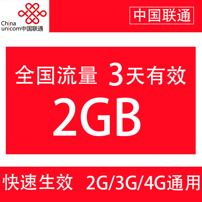 Hunan Unicom 2G 3 days bag not speed up mobile phone traffic recharge national universal 3 days effective