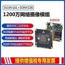 12MP 4K 3519V101 SONY IMX226 Network Surveillance Camera Module Hisilicon chip