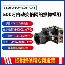 5 million 60-frame super starlight class 3516A SONY178 electric zoom focus network module Hisilicon chip