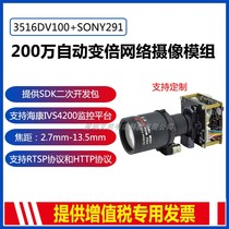 2 million Starlight wide dynamic 3516D SONY291 electric zoom auto focus network module Hisilicon chip
