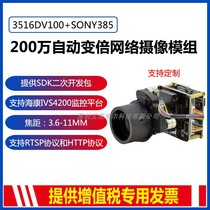 2 million super starlight class 3516D SONY 385 electric zoom auto focus network module Hisilicon chip