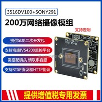 2 million Starlight wide dynamic 3516D SONY291 network surveillance camera module Hisilicon chip