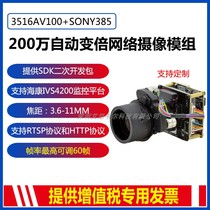 2 million 60 frames super starlight class 3516A SONY385 electric zoom focus network module Hisilicon chip