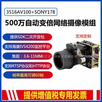 5 million 60-frame super Starlight 3516A SONY178 electric zoom auto focus network module Hisilicon chip