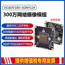 3 million Starlight 3516D SONY IMX124 HD network surveillance camera module Hisilicon chip