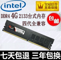 Sonet 4G DDR4 2133 four generations 4G Single Desktop Memory Groups 8G Dual Channel
