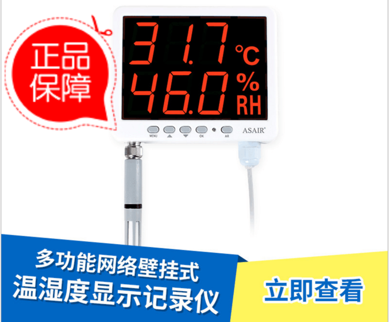 奥松AS109多功能网络温湿度计壁挂式显示记录仪RS485通信AS109R-淘宝Taobao | 天猫Tmall