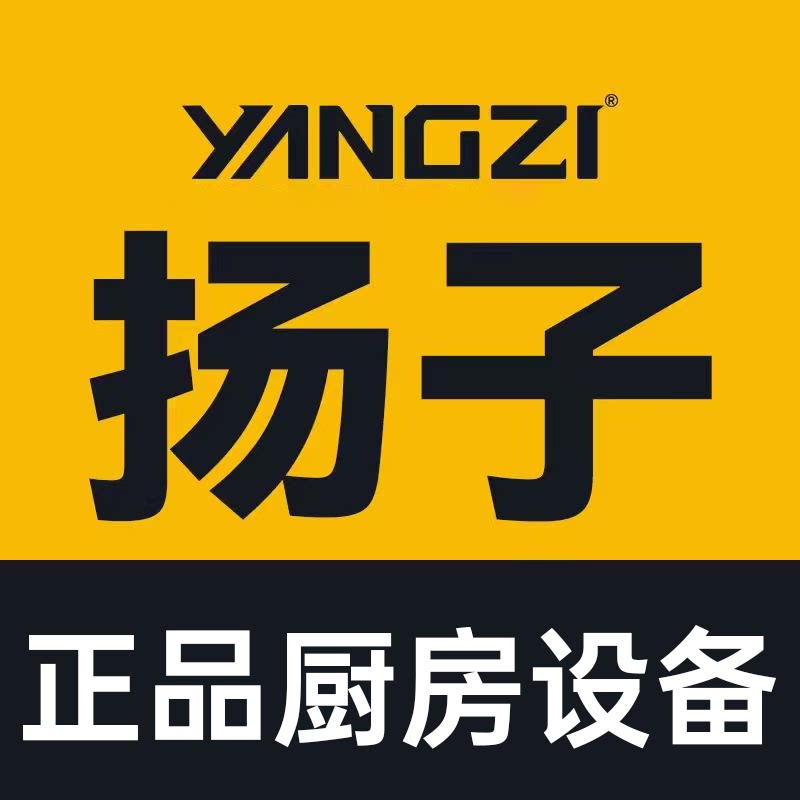 扬子正品厨房设备