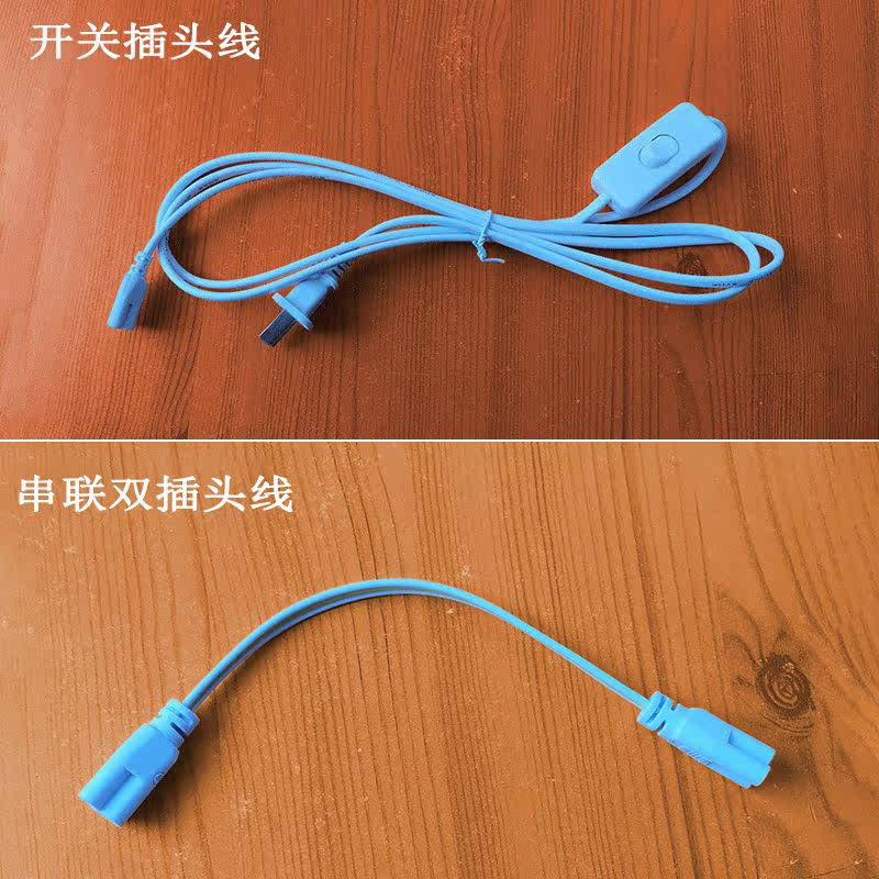 T5 integrated lighting tube switch plug line T8 tandem double plug connection line LED lighting tube accessories socket power cord