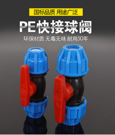 pe quick ball valve quick connector switch blue valve plastic water pipe hard pipe fittings with steel core PE pipe quick ball valve