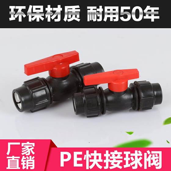 PE quick ball valve quick connector switch plastic water pipe fittings hot melt-free tap water gate valve 4 points 201 inches six points