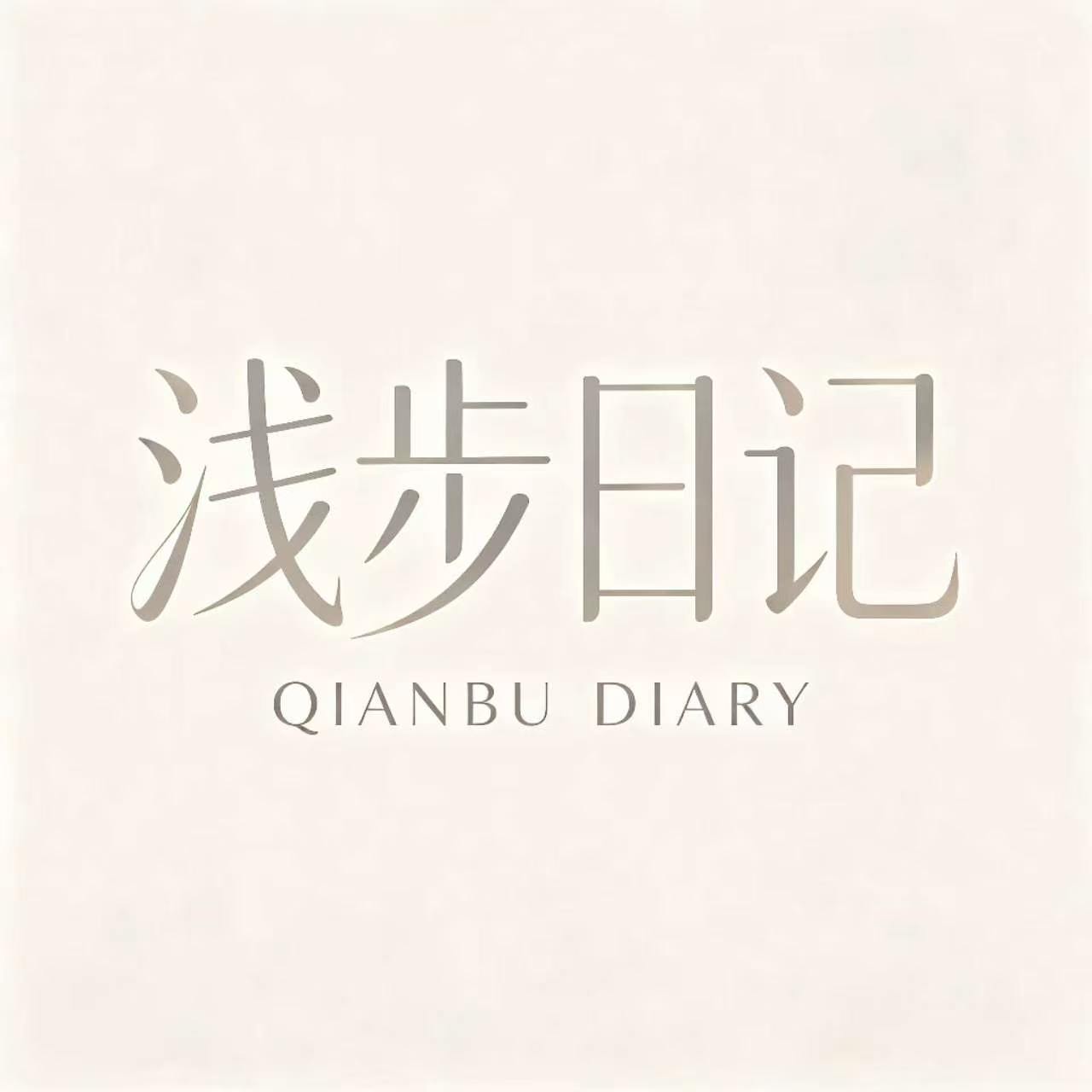 浅步日记的LOGO