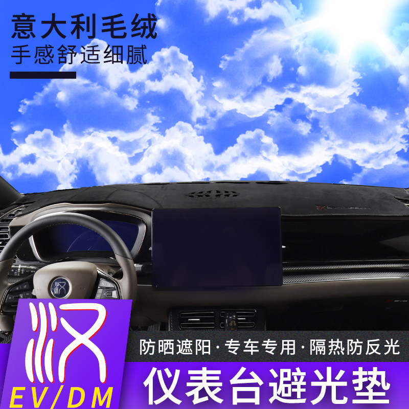 Suitable for 20-22 BYD Han EV light-proof pad modified dmi central control instrument table pad sunscreen heat insulation shading