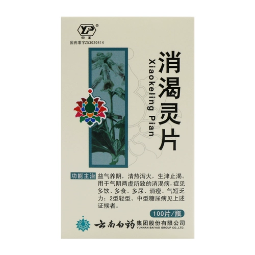 云丰 Вопрос о духе пленка 0,36 г/кусок*100 таблетки/бутылка/коробка, очистка тепла, сахар в крови, одышка газа крови, усталость, жажда, питательская инь, орихованная, жажда, инь, виртуальный сахар, дефицит инь, мочи и болезнь испытания