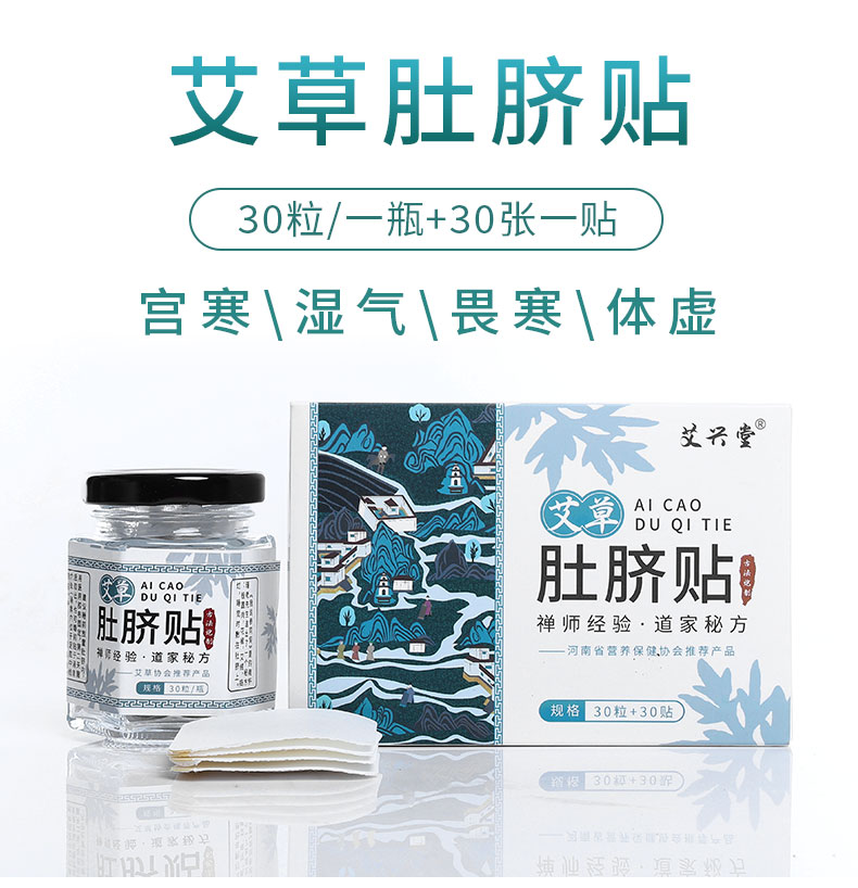 春天之星大药房 艾兴堂 肚脐贴 30粒+30贴 排毒祛湿 图1