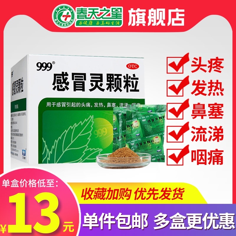 Sanjiu 999 Ganmaoling Granules 9 bags of antipyretic and analgesic cold, headache, fever, nasal congestion, runny nose, sore throat