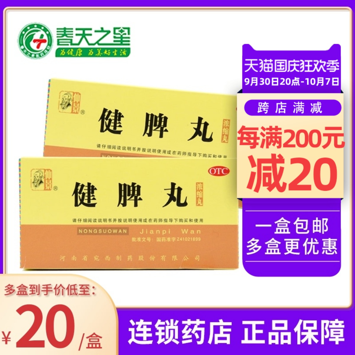 Zhongjing Jianpi Pills 200 Pills to strengthen the spleen and appetizers for the weakness of the spleen and stomach