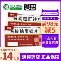Xianzhu dextran iron tablets 40 tablets children anemia malnutrition iron deficiency anemia iron supplement pregnancy development