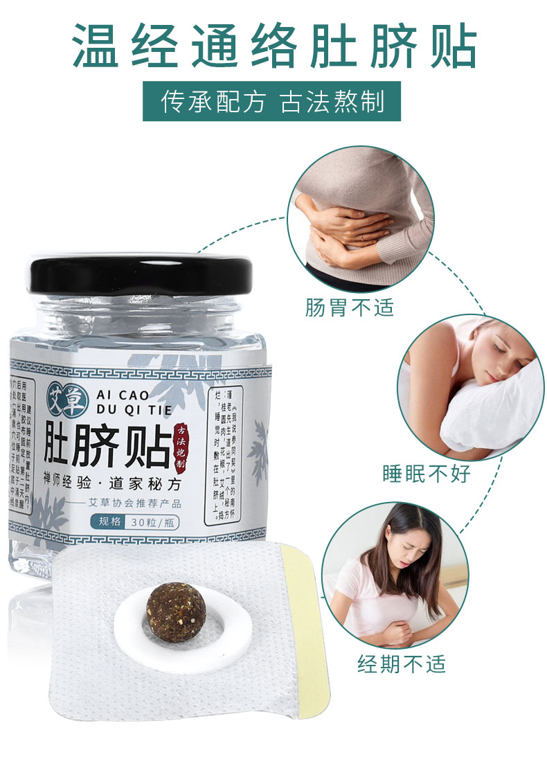 春天之星大药房 艾兴堂 肚脐贴 30粒+30贴 排毒祛湿 图3