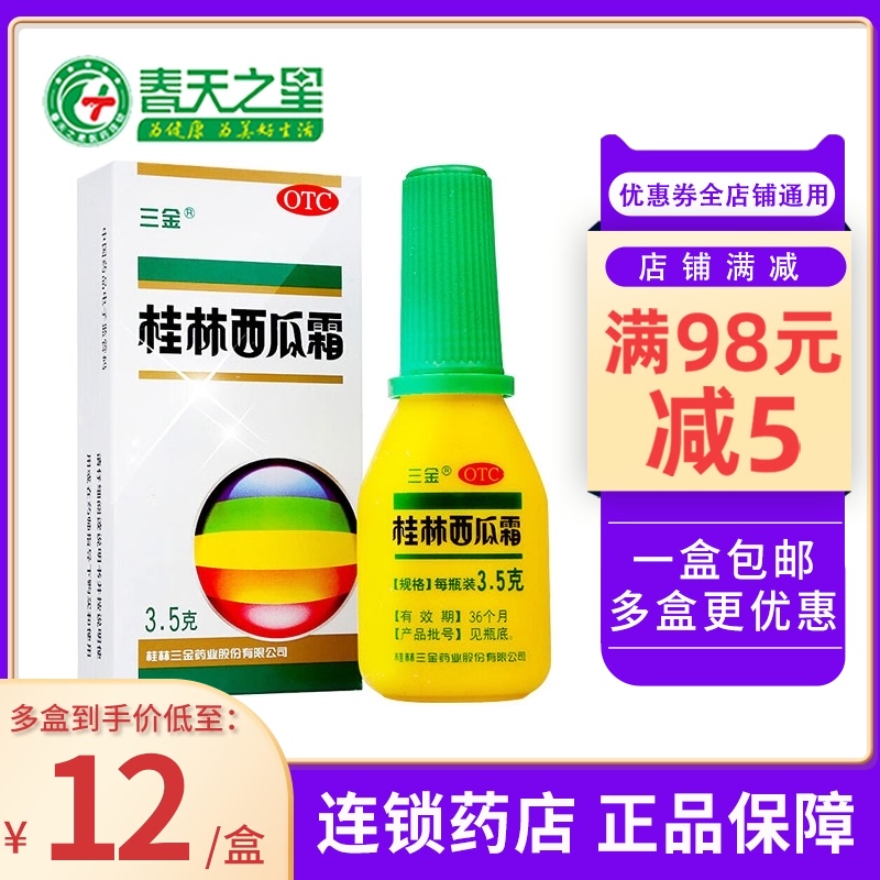 Three gold Guilin watermelon frost spray oral cavity crummy children with non-spray powder gum Gingival Pain Non Liquid Hitch