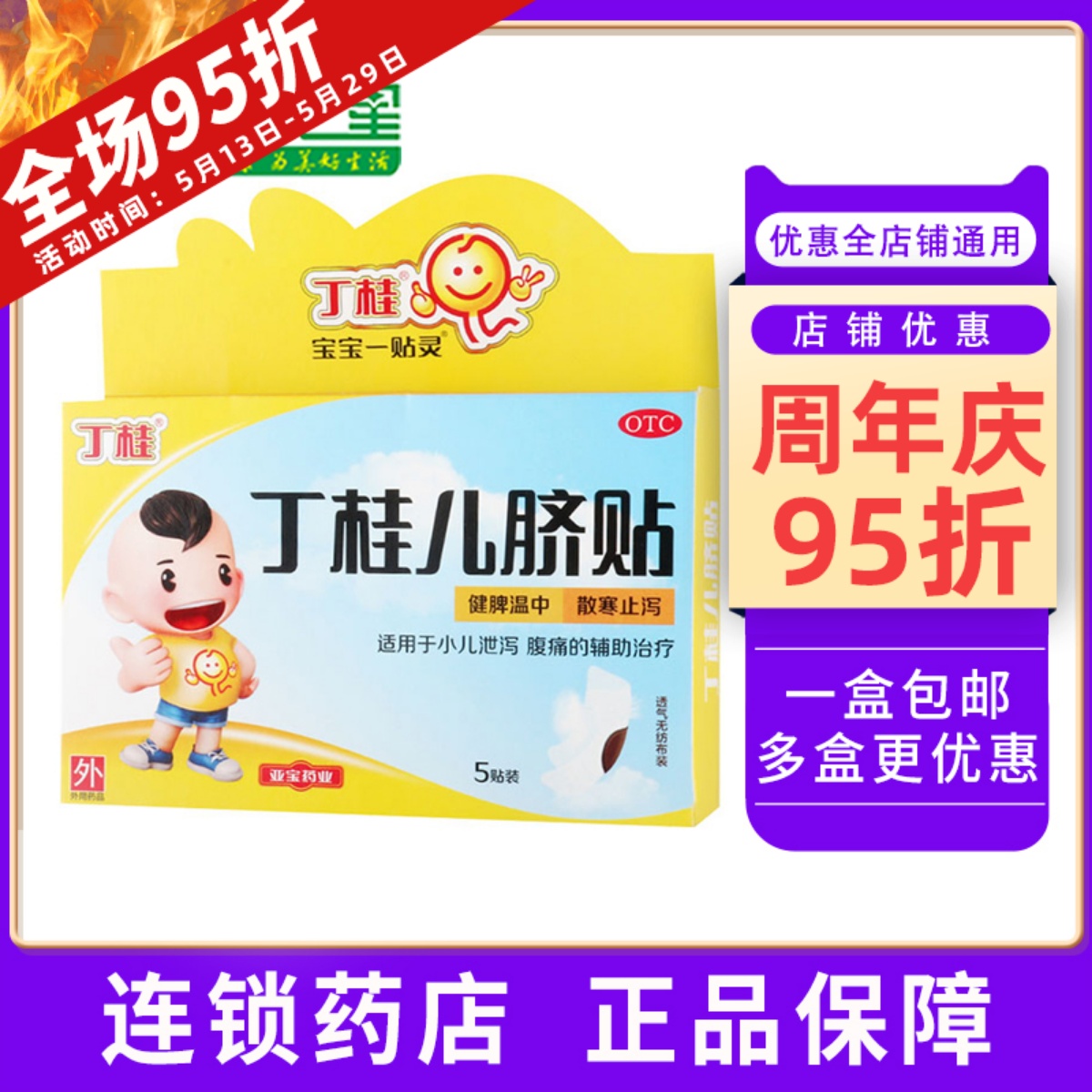 Sub Baoding Gui Pediatrics 5 patch to strengthen the spleen and warm middle loose and chill children's diarrhea abdominal pain Pharmacy Flagship Store