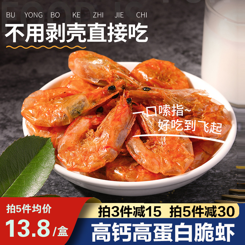 A Alley side high calcium Ready-to-use Crisp Shrimp Mouthed Crisp Shrimp Children Pregnant pregnant with little snacks Nutritional Snack Supplements Calcium