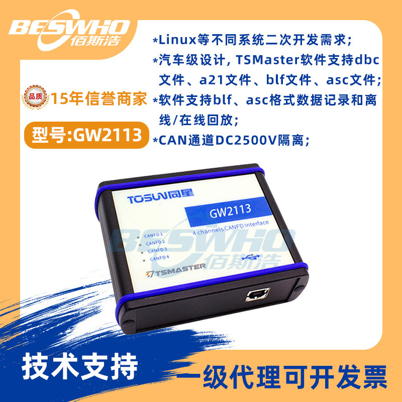 GW2113同星CAN FD Ethernet-CAN Ethernet新能源汽车以太网网关