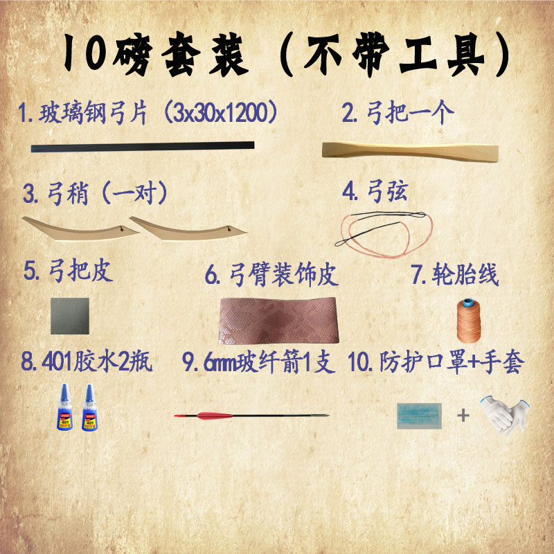 传统DIY玻片弓箭环氧树脂弓片弓把稍反曲弓箭套装制作一体弓套装-阿里巴巴
