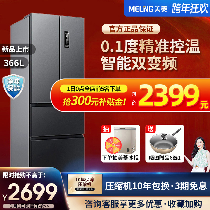 MeiLing MeiLing BCD-366WP9CX French multi-door four-door energy-saving one frequency conversion fresh-keeping household refrigerator
