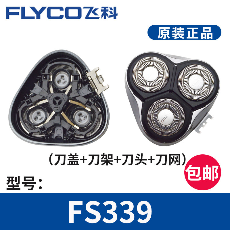 Flying Koo Shaved Hooves FS339 Head Cover Package Men's Razor Head Cover Knife Head Original Fitting Accessories