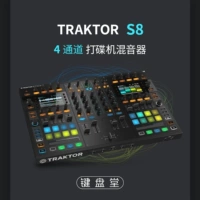 Traktor Kontrol S8 (4 канала для запуска независимого миксера)