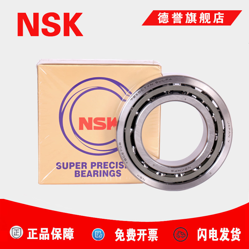 Imported NSK machine tool paired bearings 7200 7201 7202 7203 7204 7205 C AC P4 P5