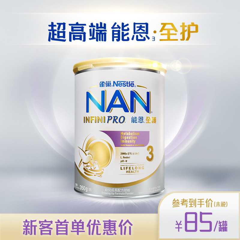Xinke's first small can of ultra-high-end Nengen Full Care contains 2 kinds of HMO probiotics 3 stages of prevention of hypoallergenic milk powder 350g