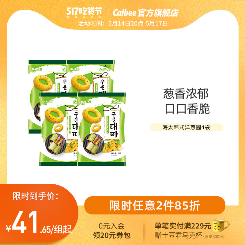 Carleby Onion Rings SeaToo Series Korea Original Snacks Snack Snack Imported Casual Office Food Dorm