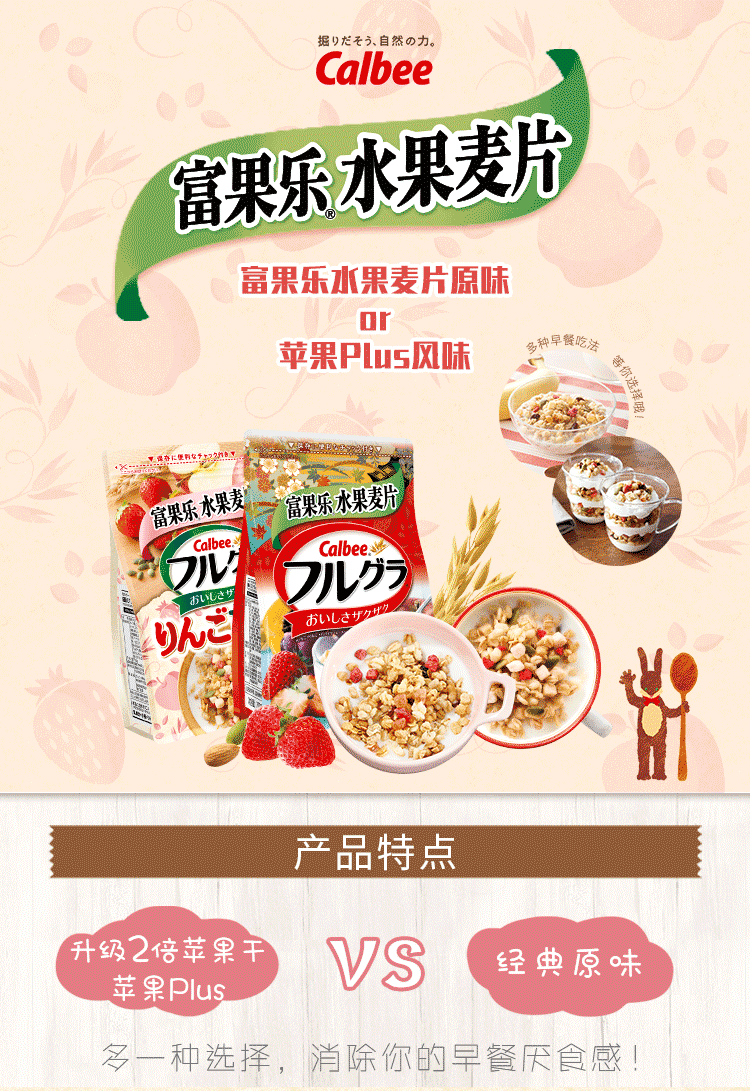 日本销量第一 卡乐比 水果麦片 700g*2袋 多口味可选 图2