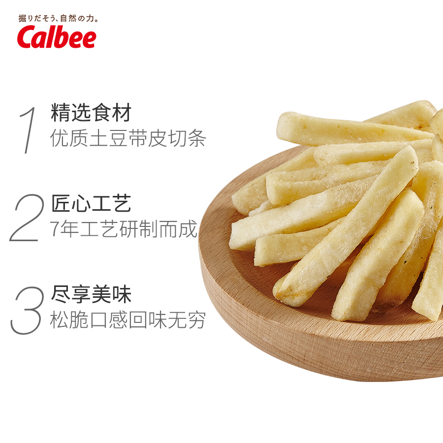 卡乐比 calbee 薯条三兄弟 8盒 限量送便当包 图2
