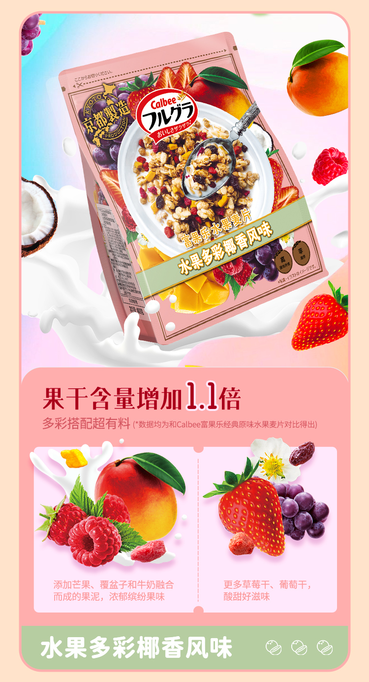 日本销量第一 卡乐比 水果麦片 700g 图11