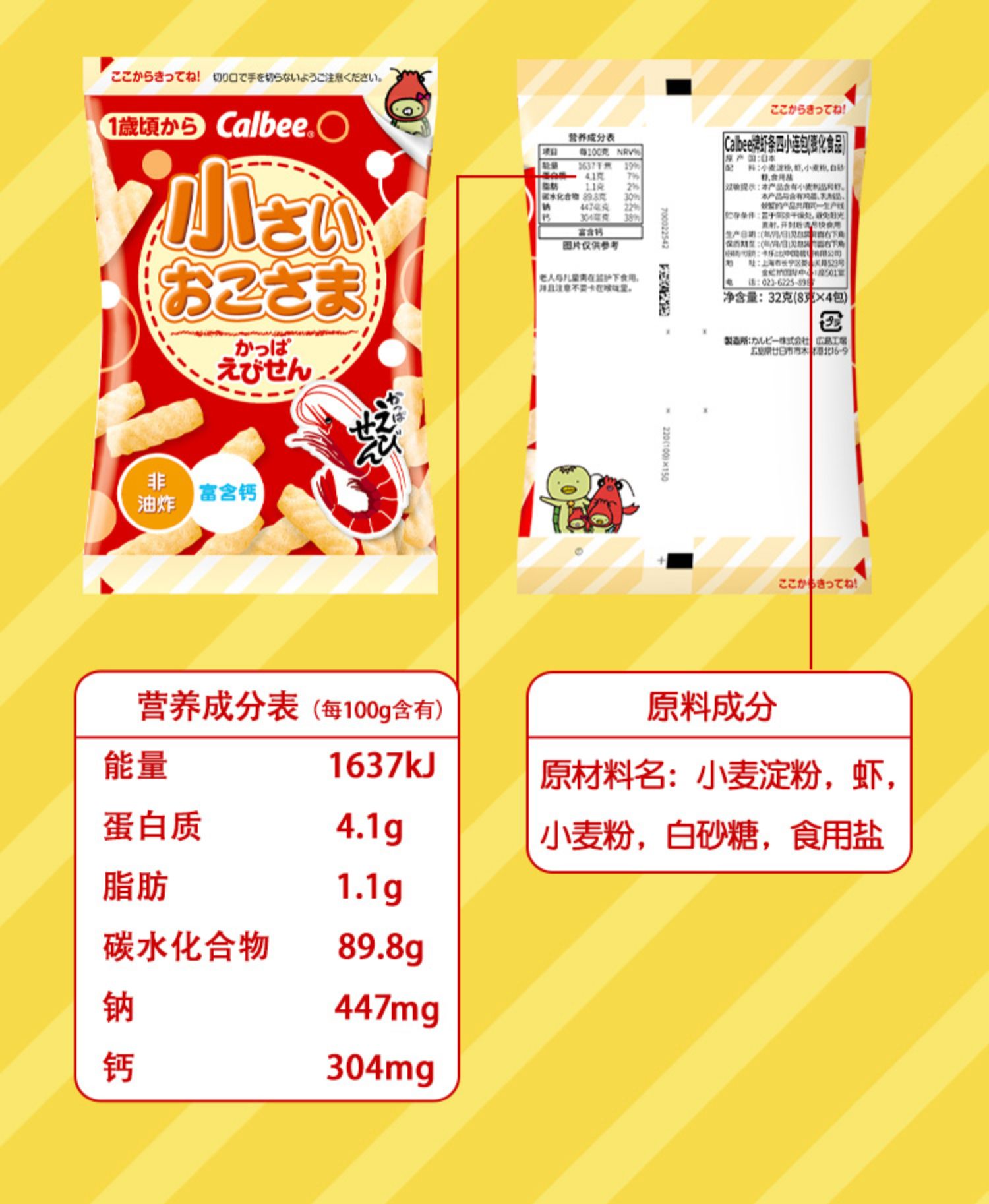 【卡乐比】一岁起儿童虾条4连包6条