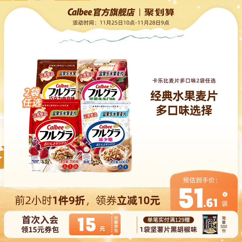 Calabe Fucuo Original Fruit Oatmeal 2 Bags Multi-Flavor Breakfast Food Instant Cereal